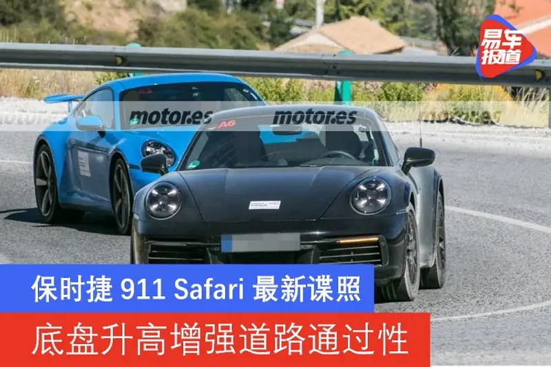 保時捷911 Safari最新諜照 底盤升高增強道路通過性